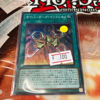 サイバーダーク・インフェルノ スーパーレア JP025 1枚　特価品
