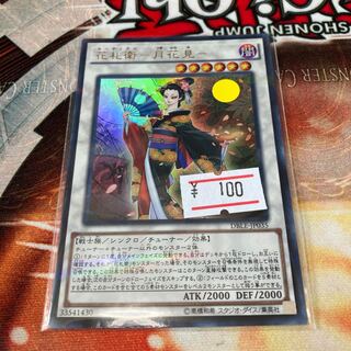 花札衛-月花見- パラレル ウルトレレア JP035 1枚　特価品