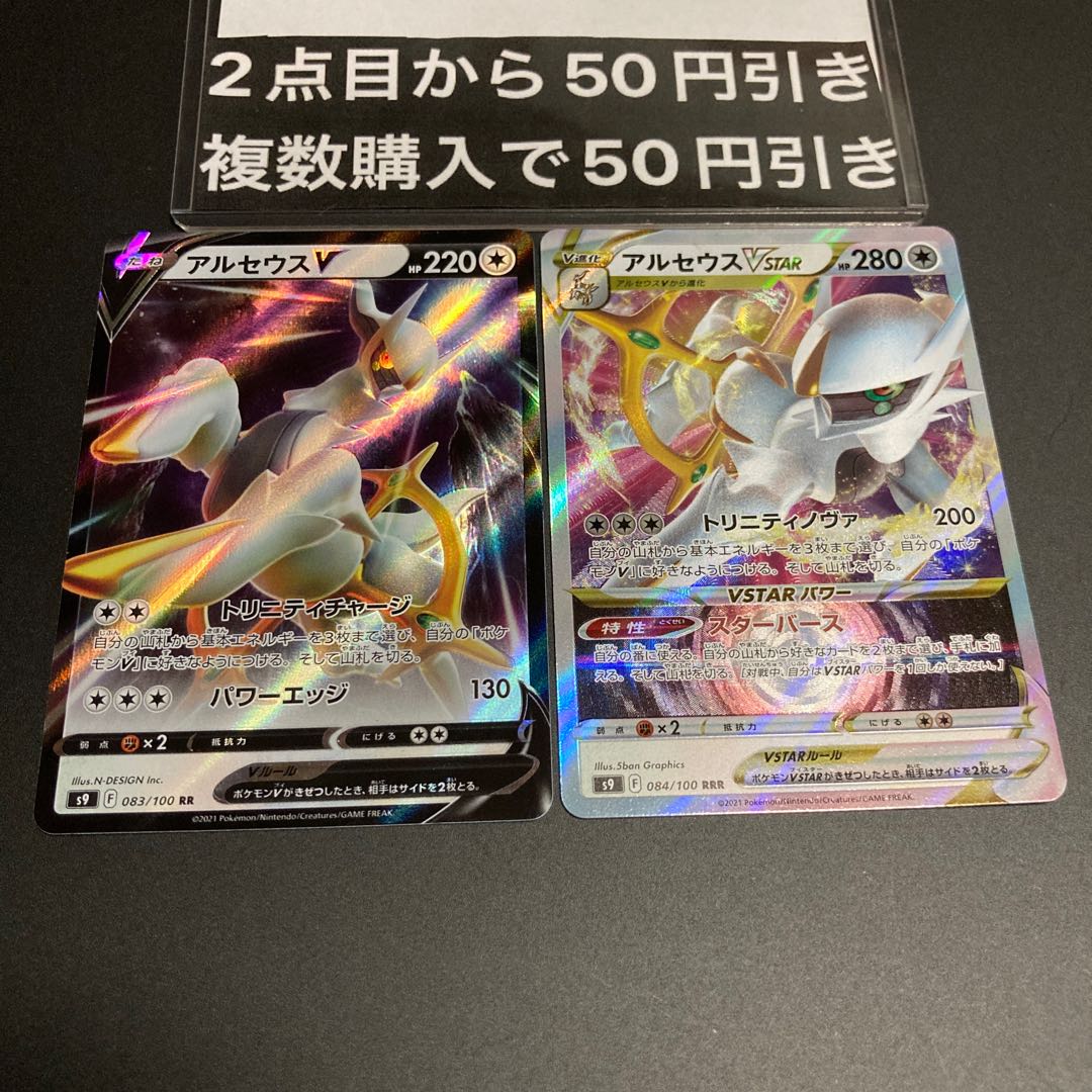 ArceusV RR STAR RRR 2 copies