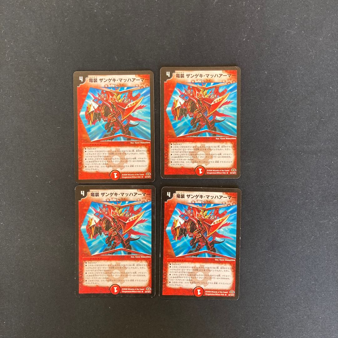 DM Dragon-suited Zangeki Mach Armor (33/110/Y7), rare, set of 4