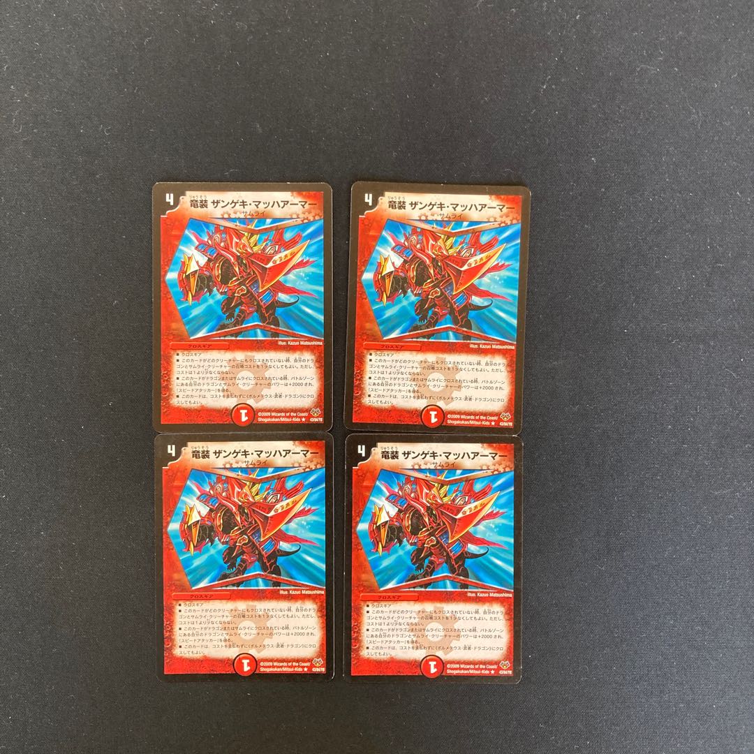 DM Dragon-suited Zangeki Mach Armor (43/84/Y8), rare, set of 4