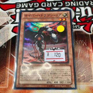 Cyber Dragon Core Super Rare 1 copy Special Price
