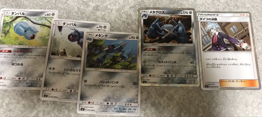 ダイゴの決断、メタグロス進化ラインセット