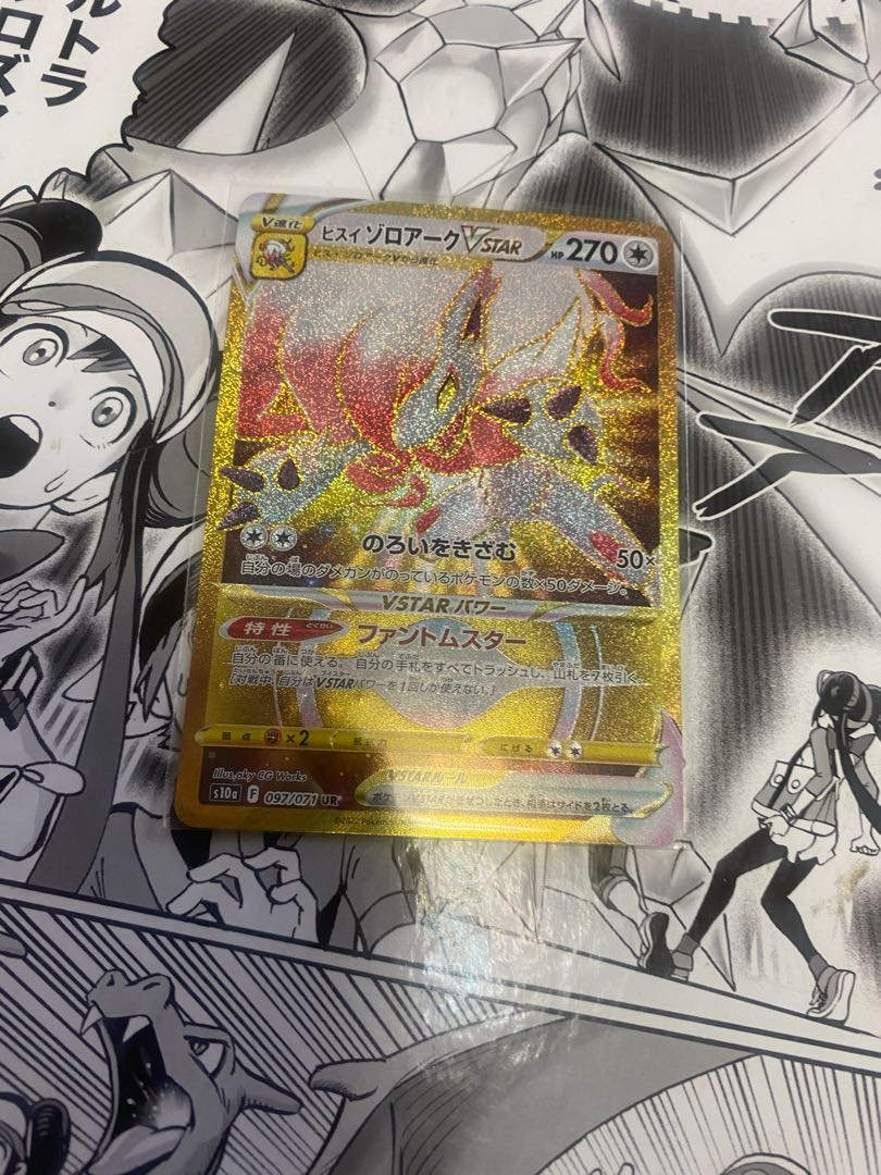 Jade ZoroarkVSTAR UR 097/071