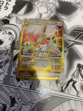 Jade ZoroarkVSTAR UR 097/071