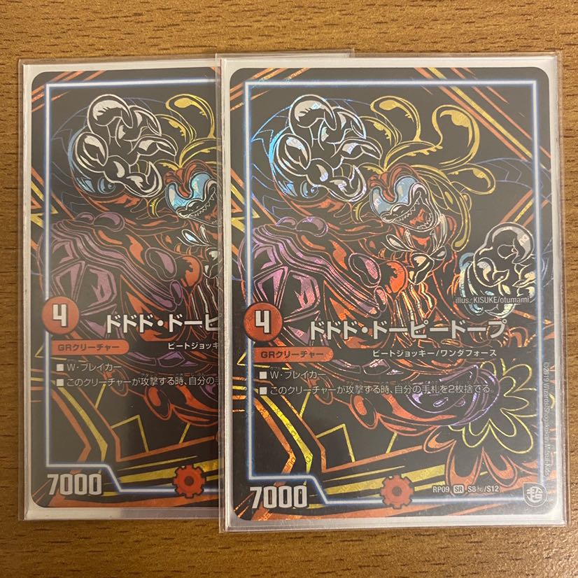 ドドドドーピードープ 2枚