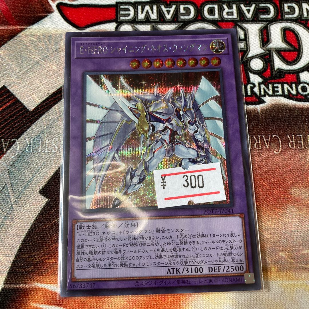 E-HERO Shining Neos Wingman Secret Rare 1 copy