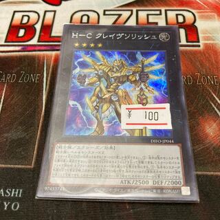 Ｈ-Ｃ クレイヴソリッシュ シークレットレア JP044 1枚