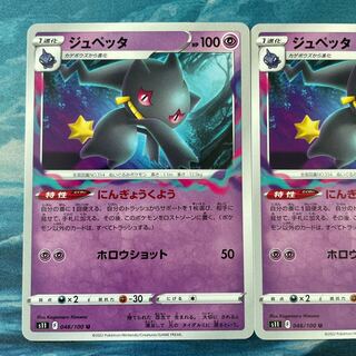 ポケカ 2枚 ジュペッタ