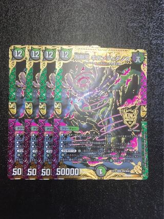 Gigandidanos, the Great Tree King