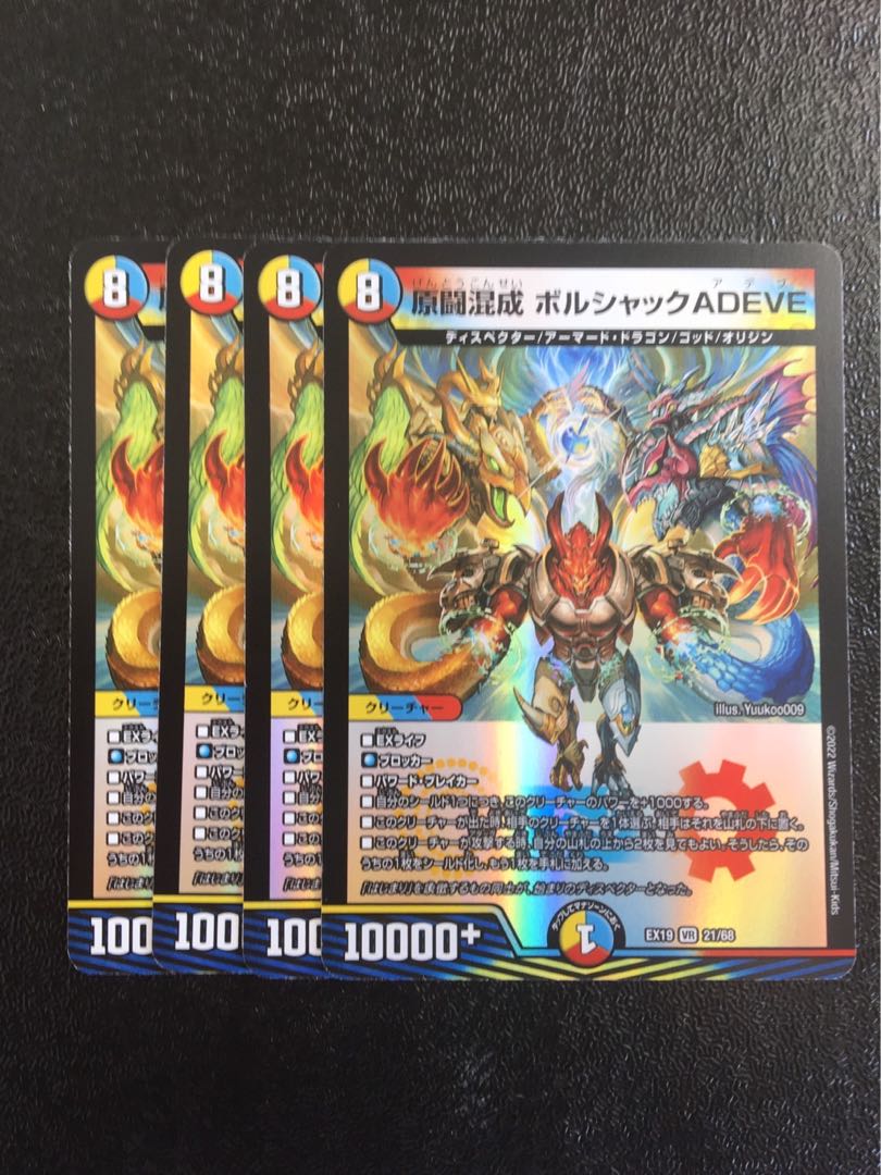 原闘混成 ボルシャックADEVE VR 21/68