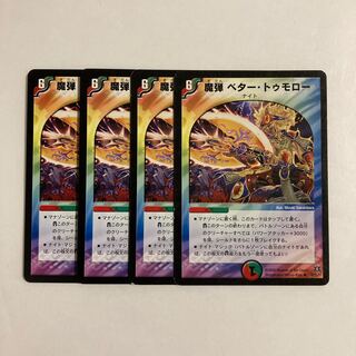 H12 Magic Bullet Better Tomorrow 4-Card Set DUEMA TREATLE