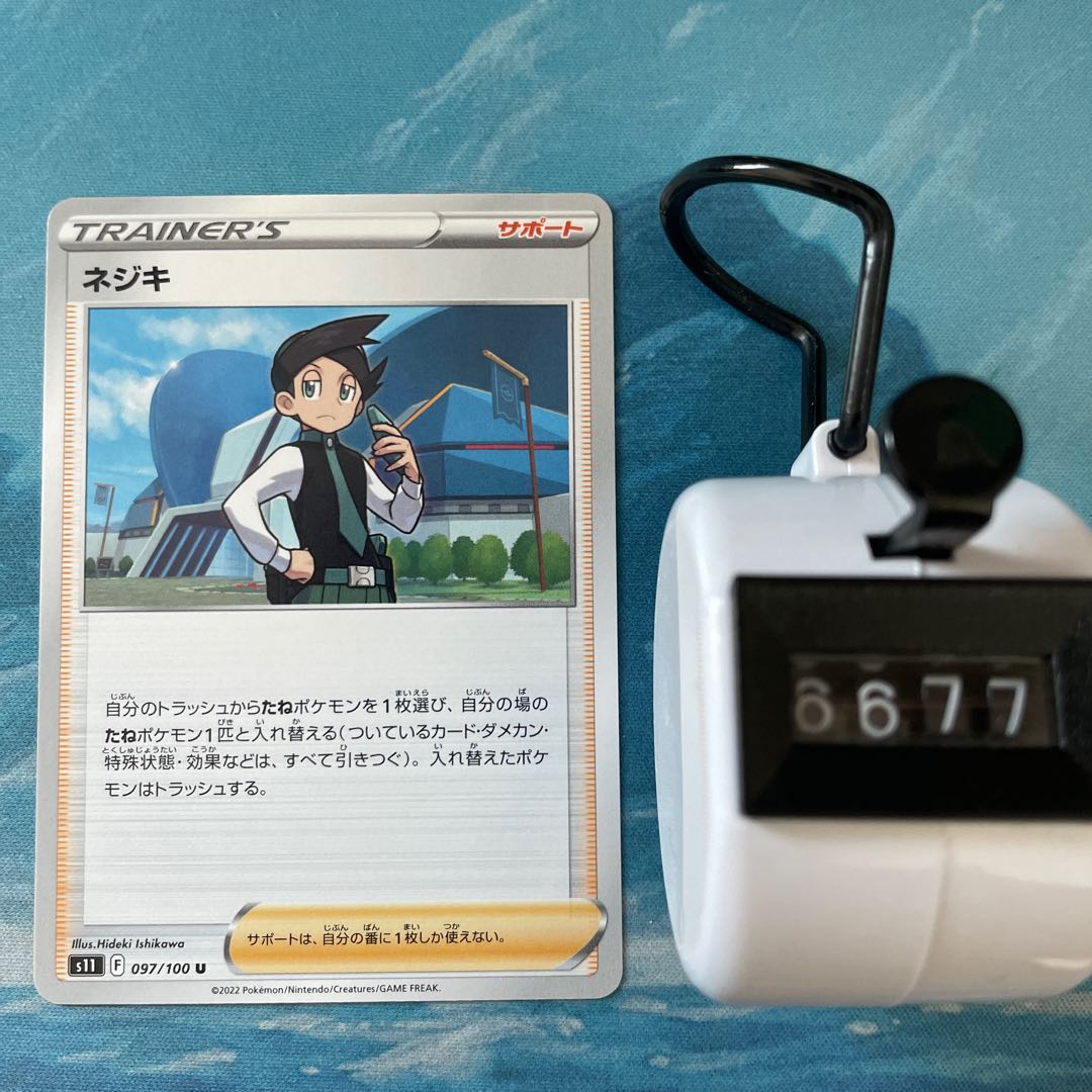 ポケカ ネジキ 1枚の通販 こば屋（780723764） | magi