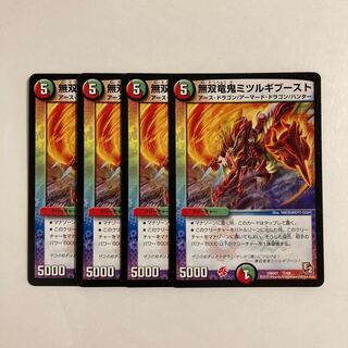 H43 無双竜鬼ミツルギブースト 4枚セット デュエマ トレトレ