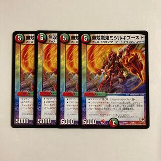 H67 無双竜鬼ミツルギブースト 4枚セット デュエマ トレトレ