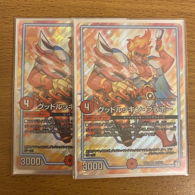 グッドルッキン・ブラボー2枚