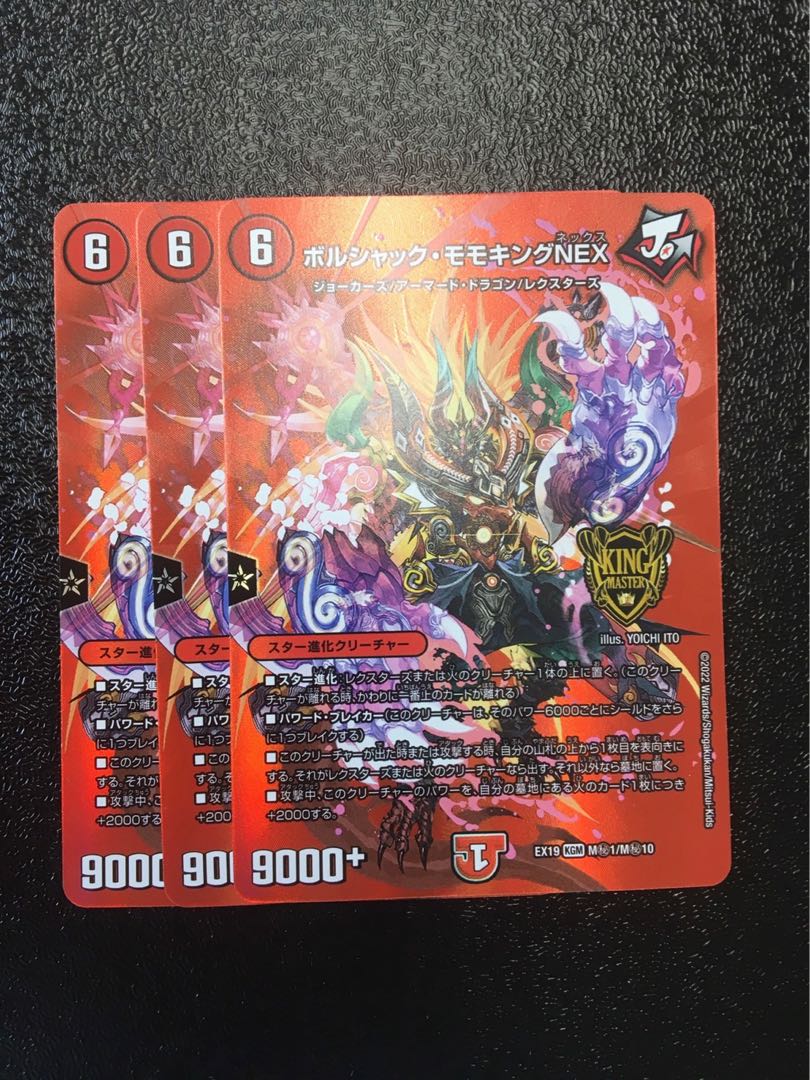 Borshak Momo King NEX