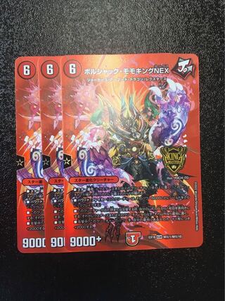 Borshak Momo King NEX