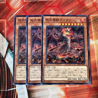 Dogoran, the Mad Flame Kaiju Normal JP012 3-card special