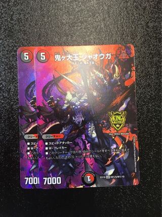 通販大王 鬼ヶ大王ジャオウガの通販 レオ（498213545） | magi