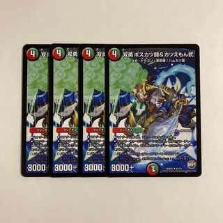 H122 Souyou Boss Katsu Fighting&Katsuemon Takeshi Set of 4 DUEMA TREATMENT