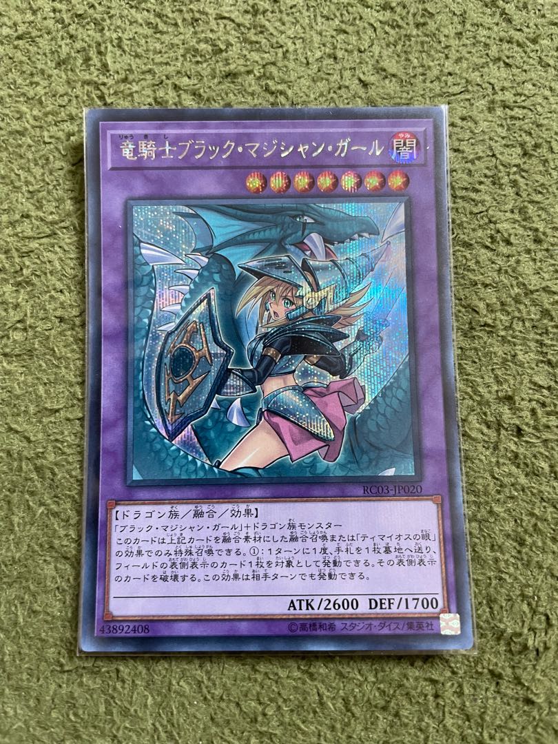 Dark Magician Girl the Dragon Knight (new illustration) Secret Rare JP020