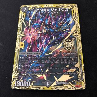 CRYMAX Jawoga (20th SP Rare Spec.) KGM 2B/10