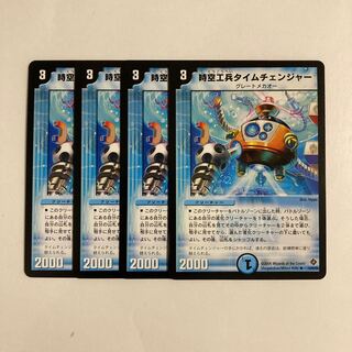H133 Time Changer, Time Changer, 4-card set, DUEMA, TREATLE