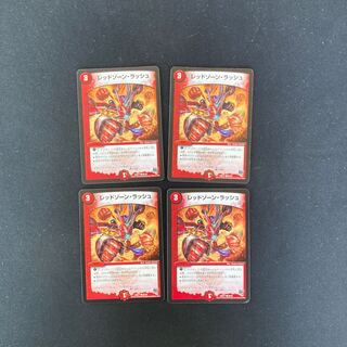 DM Red Xorn Rush Common, set of 4 (2)