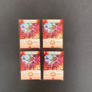 DM ワンツーサン・ドーン アンコモン 4枚セット