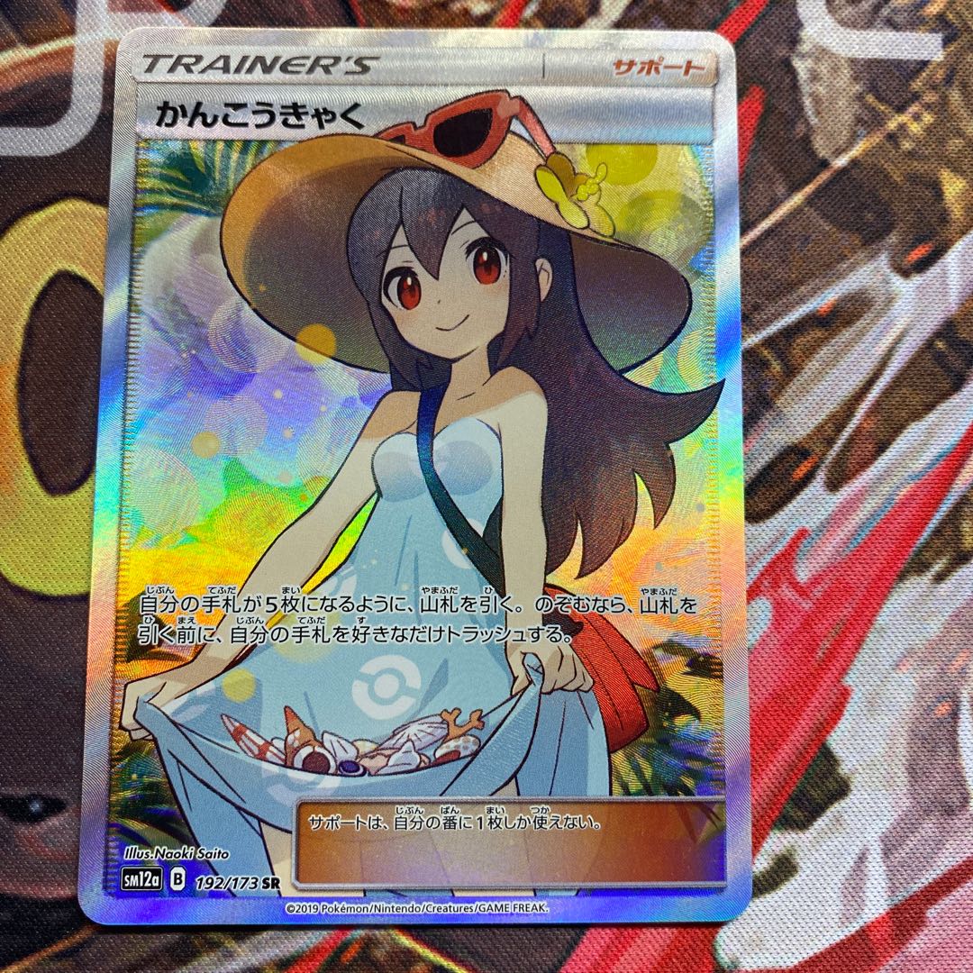 Sightseer SR 192/173