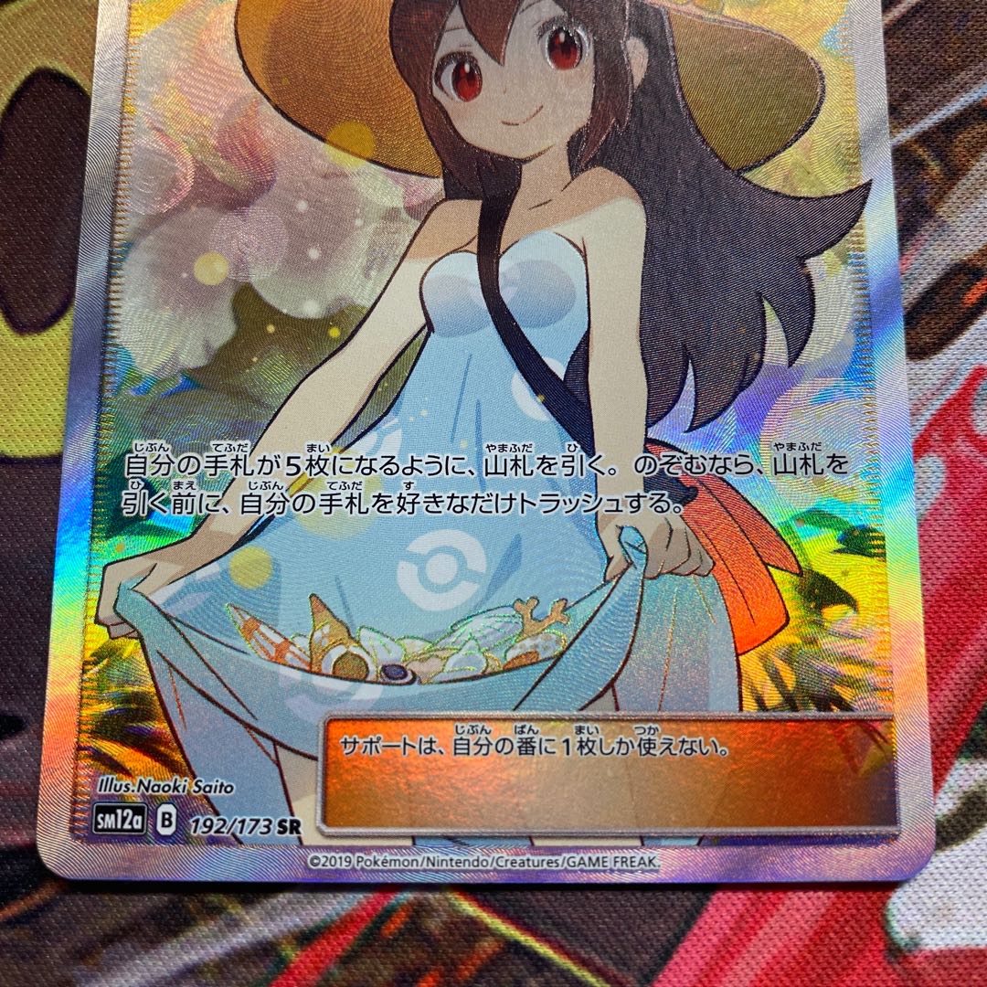 Sightseer SR 192/173