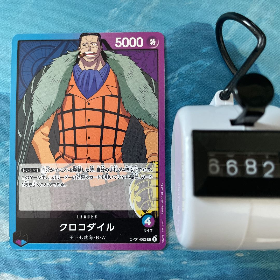 ワンピースカードゲーム クロコダイル 1枚の通販 こば屋（1277987012