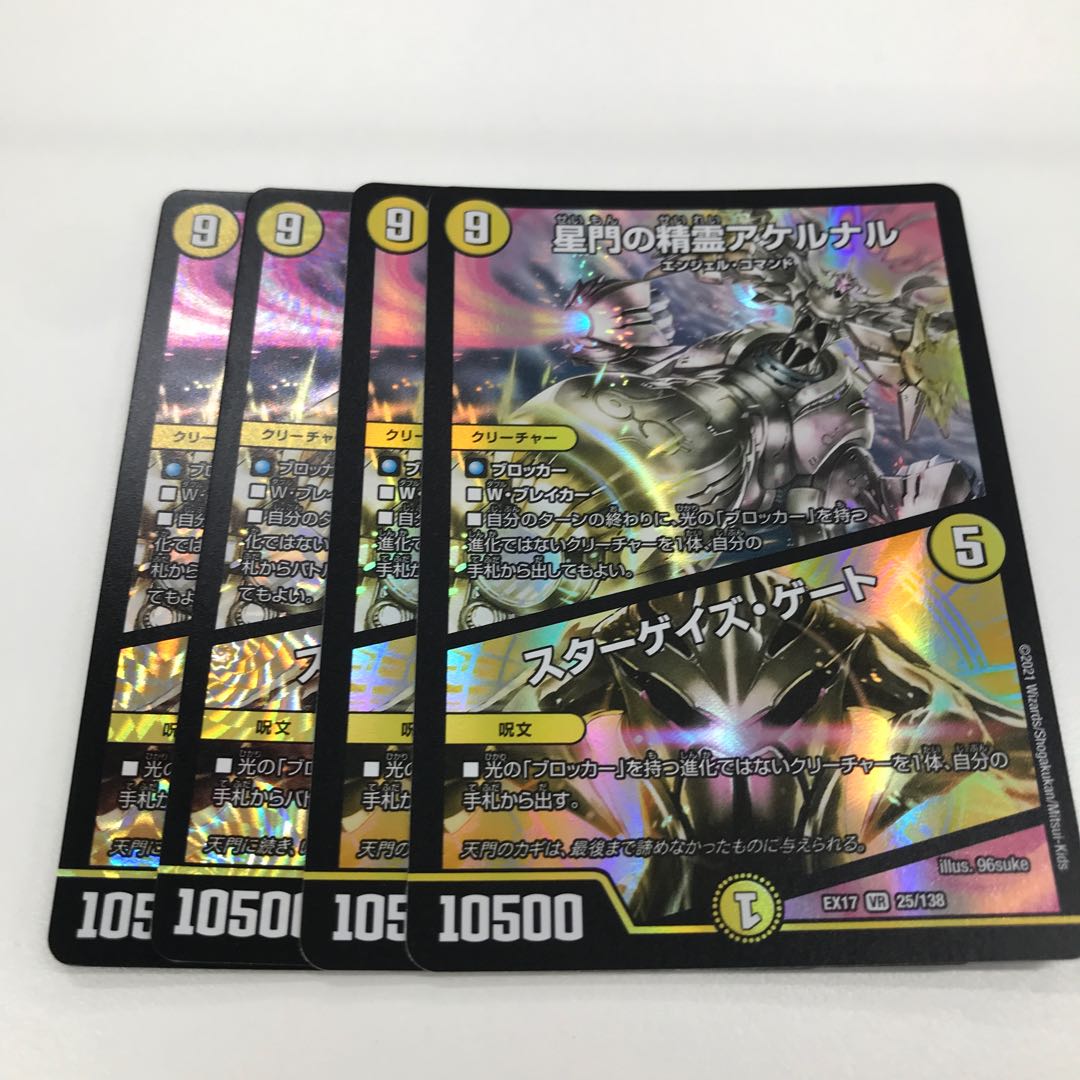 Akernal, the Spirit of the Star Gate|Stargaze Gate VR 25/138