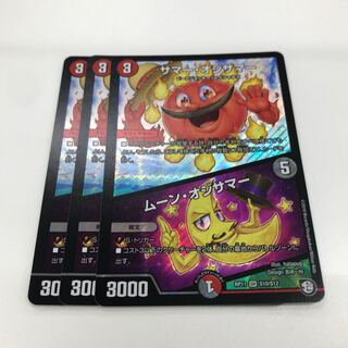 Summer Ojisummer｜Moon Ojisummer SR S10/S12 1枚