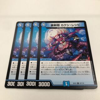 Kakushi Recipe C 87/110