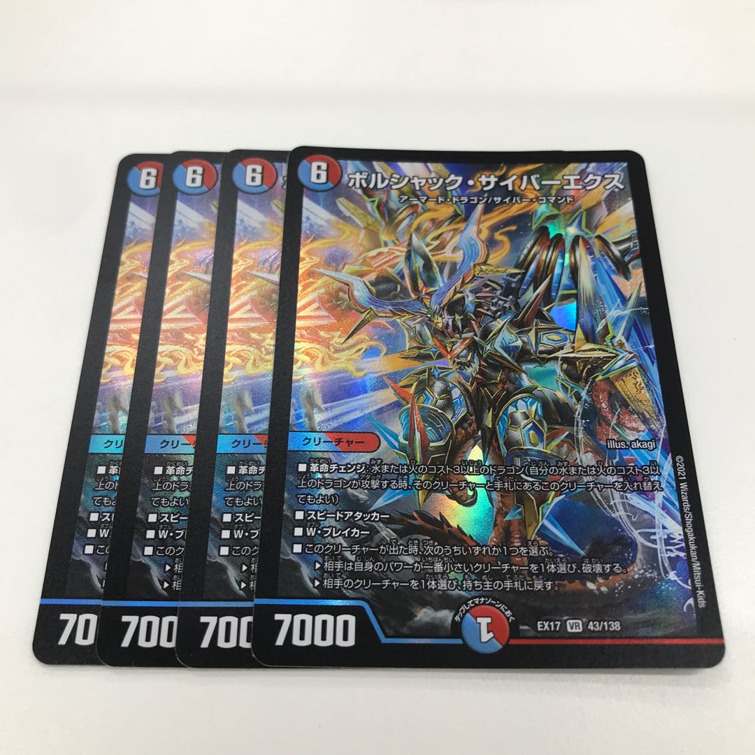 Bolshak Cyber Ex VR 43/138