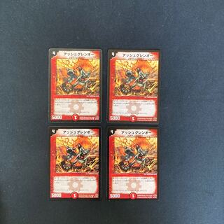 DM アッシュグレンオー コモン 4枚セット③ 4枚