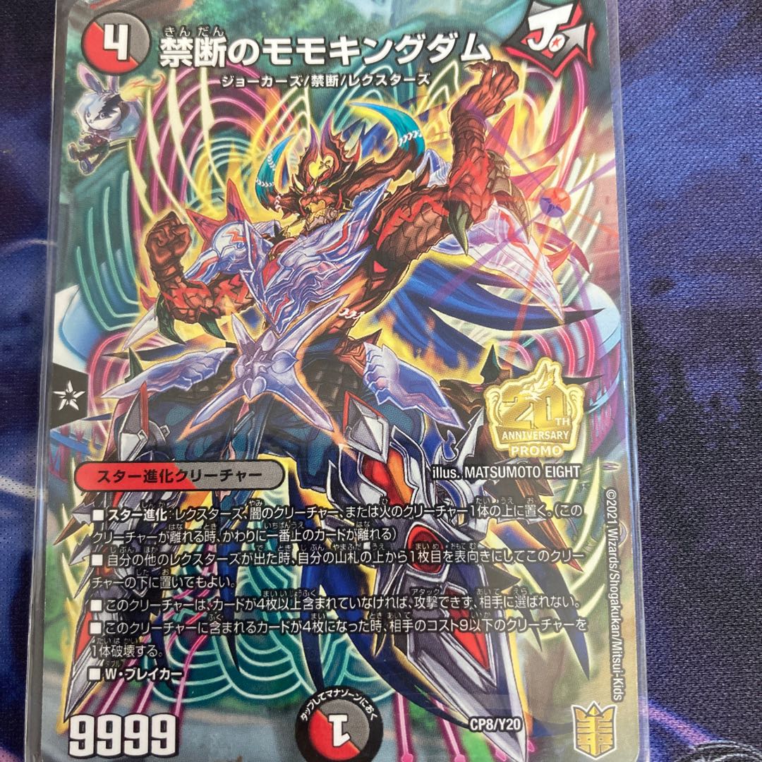 禁断のモモキングダム