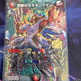 禁断のモモキングダム