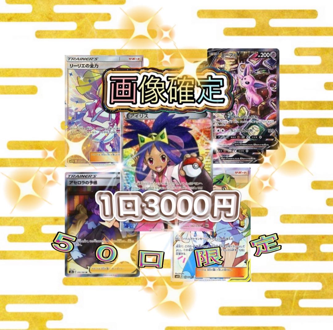 3 units, image confirmed Oripa Iris SR 082/076