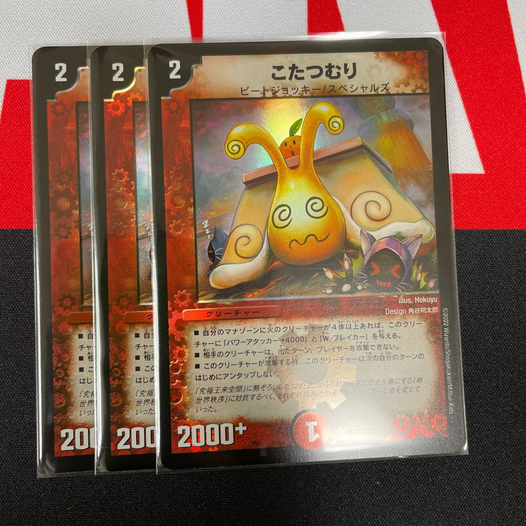 Kotatsu-muri VR 7/75 3 sheets