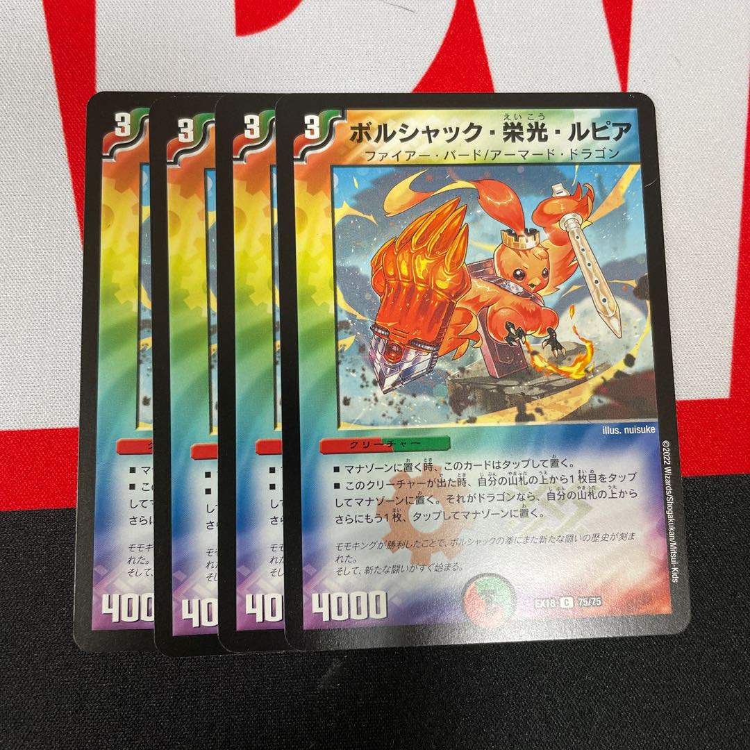 Borshak Glory Lupia C 75/75 4 sheets