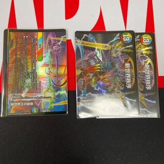 2 New World King Creation 1 New World King Destruction