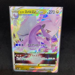 200 yen per piece Jade GoodraVSTAR RRR 057/071