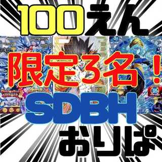 ■限定3名特典！■100口専用■ 1口2枚100円■ドラゴンボールヒーローズ■大当たり！ アルティメットレア！■UGM1-SEC4孫悟空・UGM1-SECアイオス■ 2枚