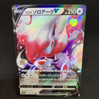 330 yen per piece Jade ZoroarkV RR 061/071