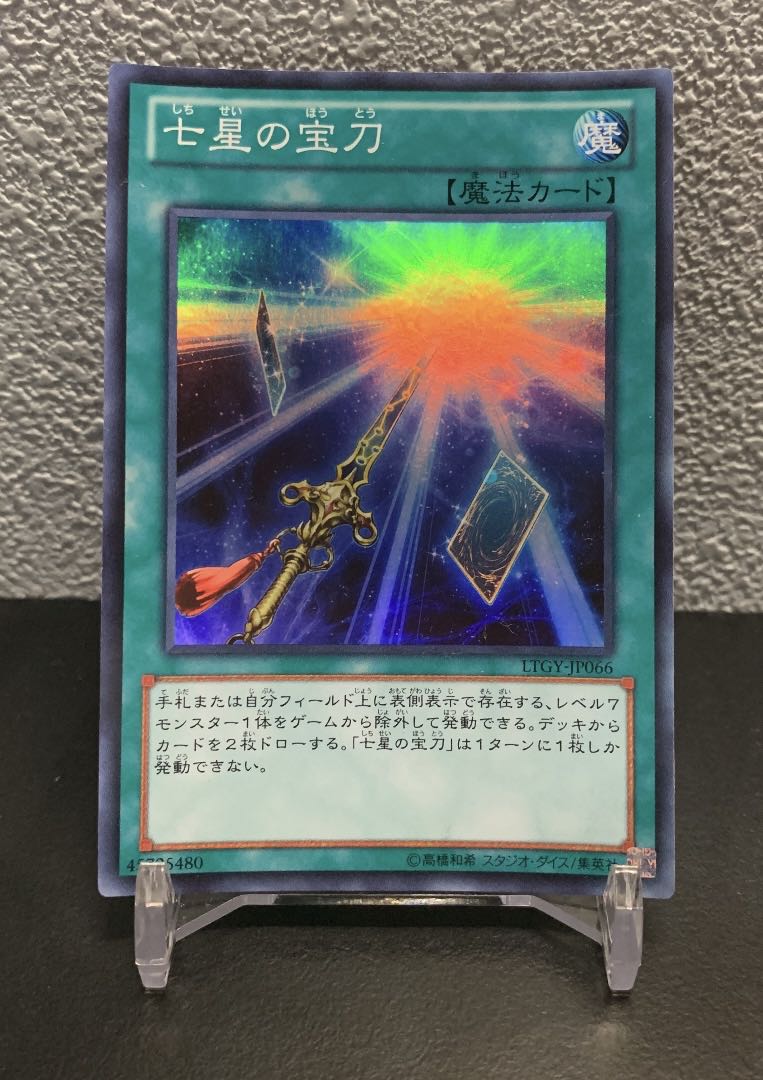 Sacred Sword of Seven Stars Super Rare JP066