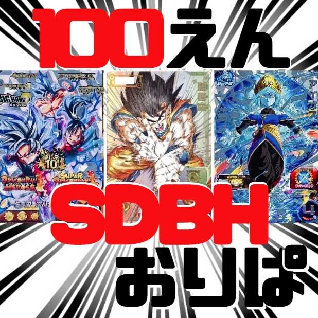 ■30口専用■ 1口2枚100円■ドラゴンボールヒーローズ■大当たり！ アルティメットレア！■UGM1-SEC4孫悟空・UGM1-SECアイオス■ 2枚