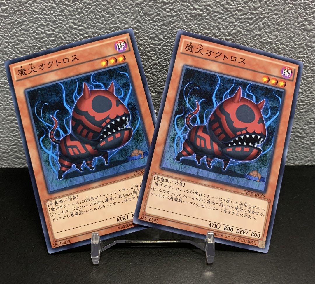 Doomdog Octhros Normal JP036 Set of two